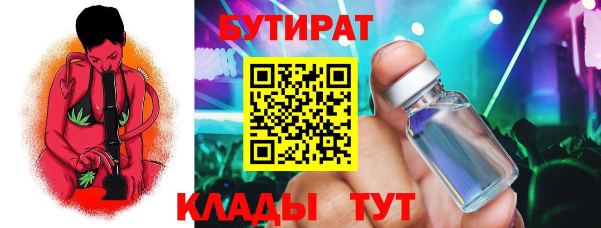Моздок  Бутират бутандиол  Вход с VPN 