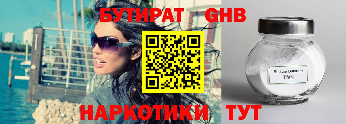 Бутират 1.4BDO Моздок