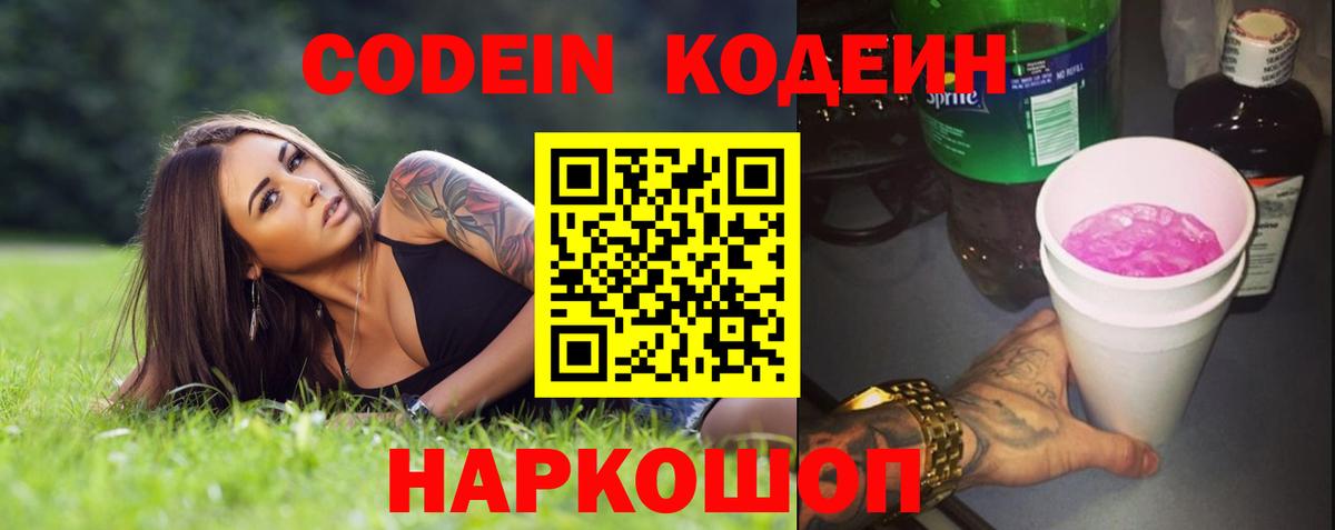 Кодеиновый сироп Lean Purple Drank Моздок
