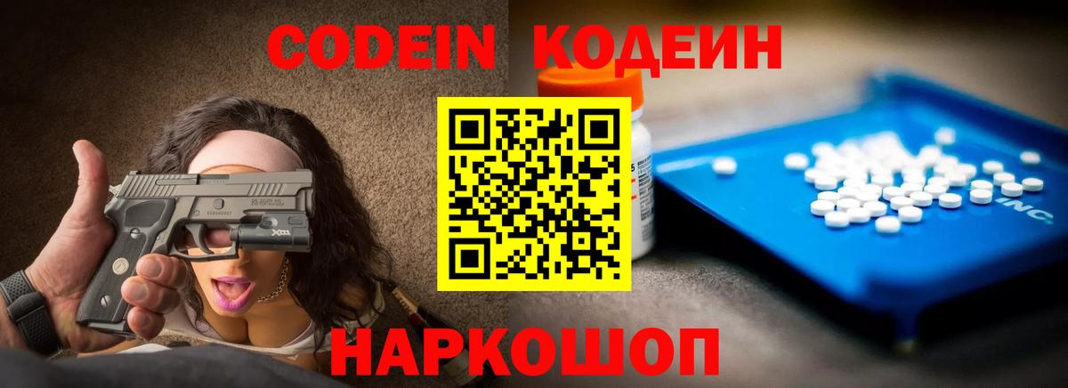 Codein напиток Lean (лин)  Вход с VPN  Моздок 