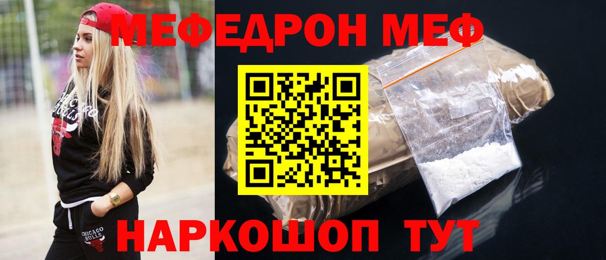 Меф  Моздок